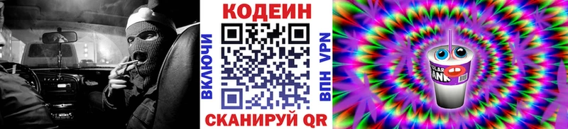наркота  Ветлуга  Кодеиновый сироп Lean напиток Lean (лин) 