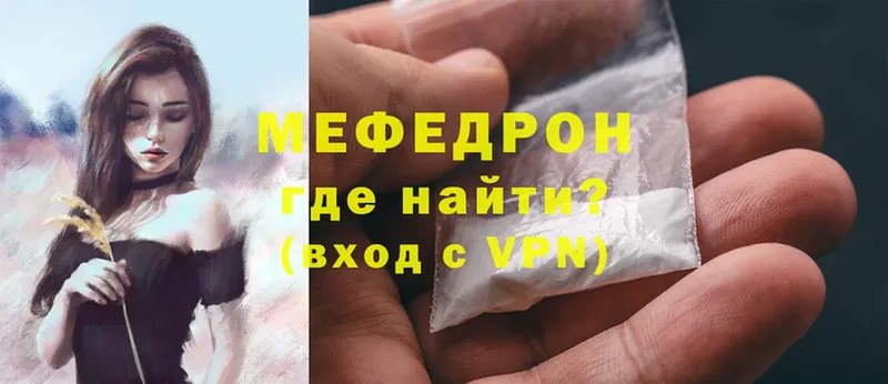 Мефедрон mephedrone  Ветлуга 